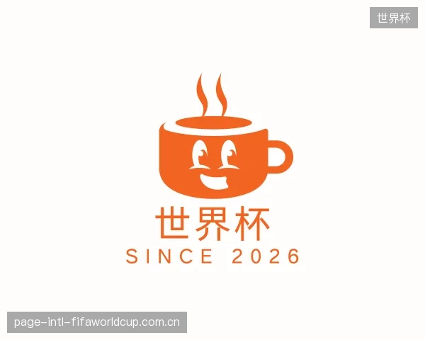 介绍世界杯集团